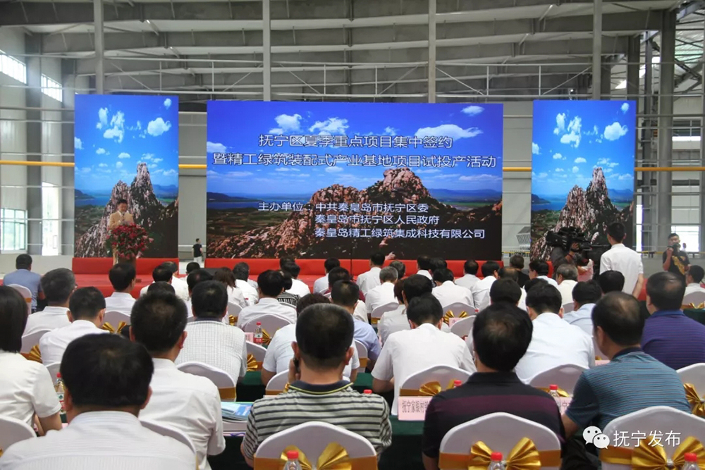 秦皇島精工綠筑裝配式產(chǎn)業(yè)基地項(xiàng)目試投產(chǎn)活動(dòng)圓滿成功(圖5) 秦皇島精工綠筑裝配式產(chǎn)業(yè)基地項(xiàng)目試投產(chǎn)活動(dòng)圓滿成功(圖5)